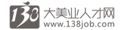 138中國(guó)美容人才網(wǎng)